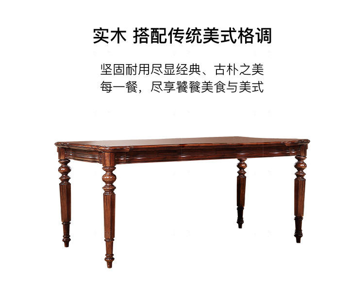 传统美式风格伊维尔餐桌的家具详细介绍