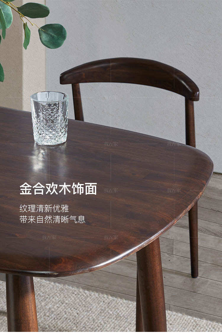 原木北欧风格南山餐桌的家具详细介绍