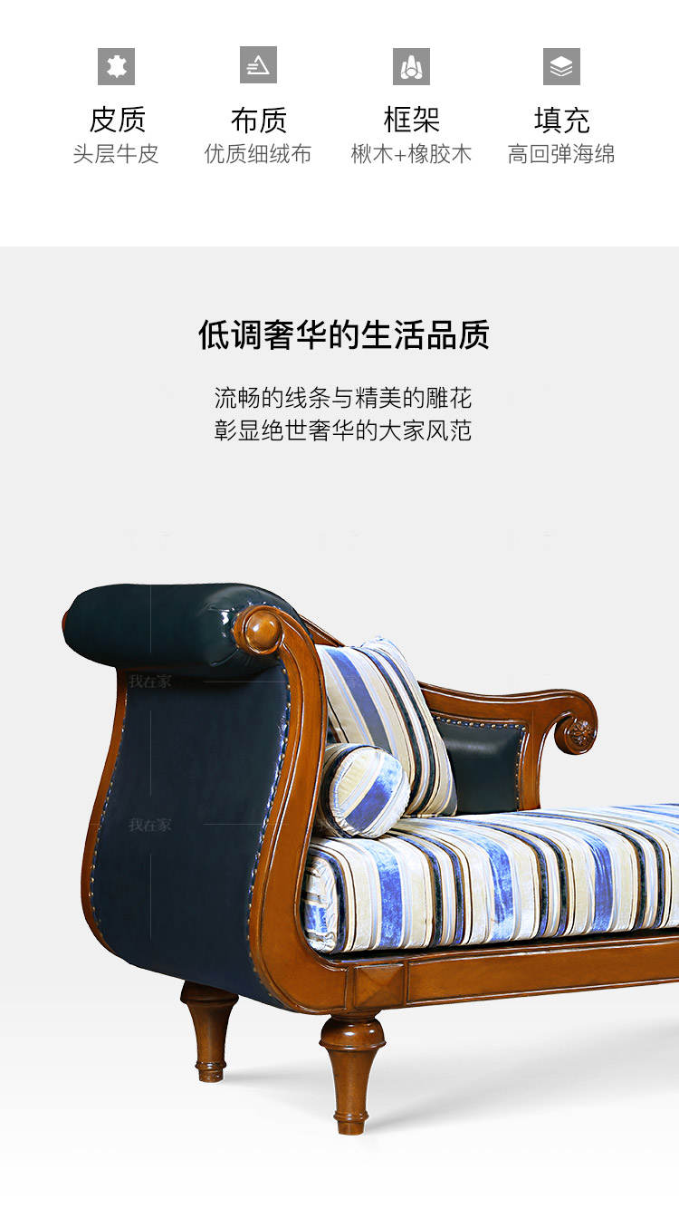 传统美式风格卡隆贵妃椅的家具详细介绍