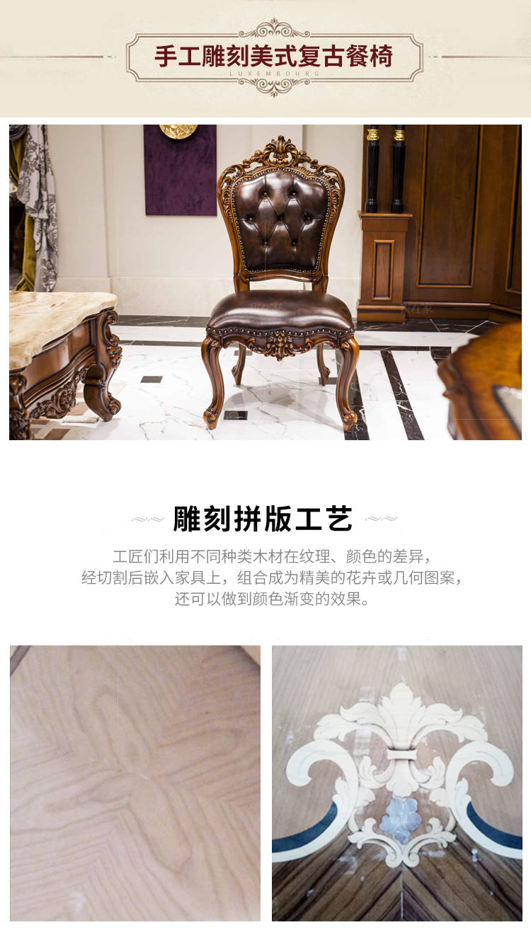 古典欧式风格莱特纳A椅（样品特惠）的家具详细介绍