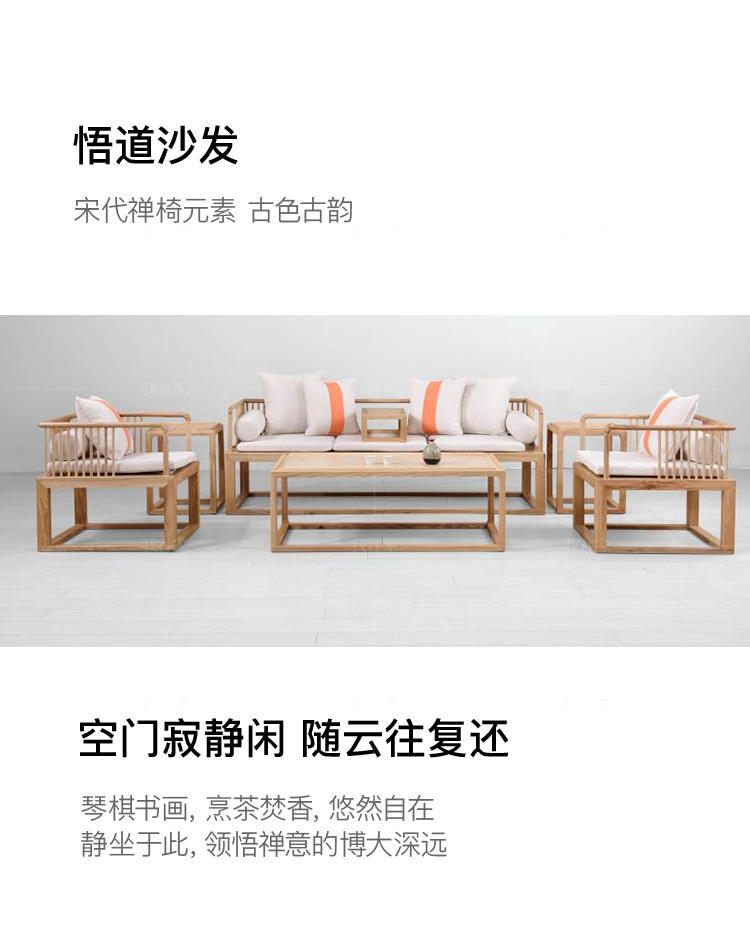 新中式风格悟道沙发的家具详细介绍