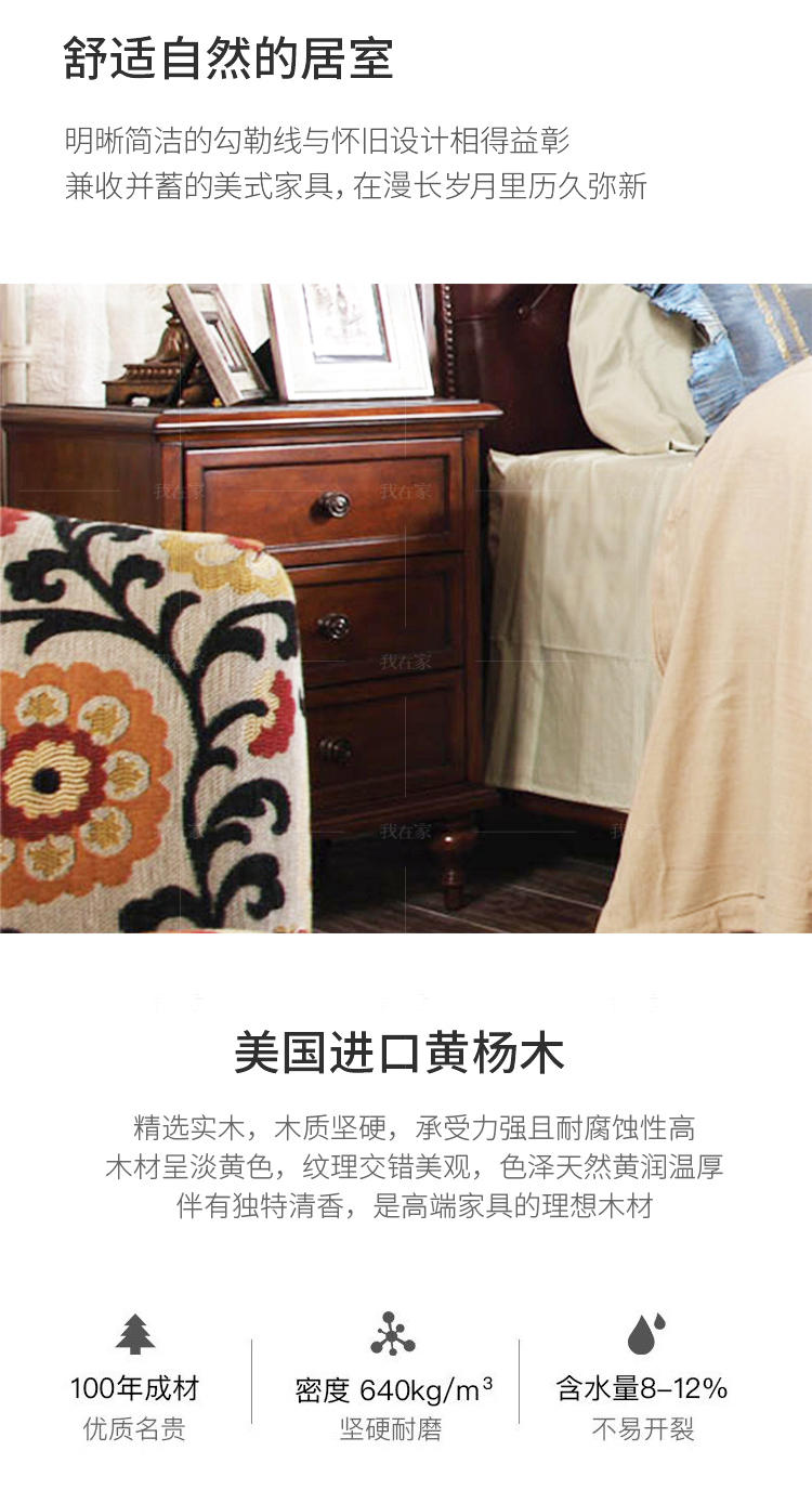 传统美式风格乐活床头柜的家具详细介绍