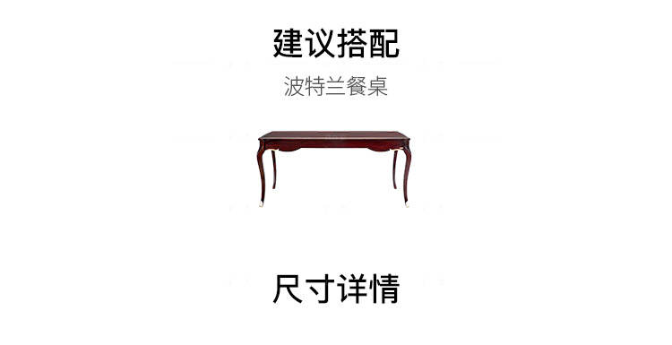新古典法式风格波特兰餐椅（样品特惠）的家具详细介绍