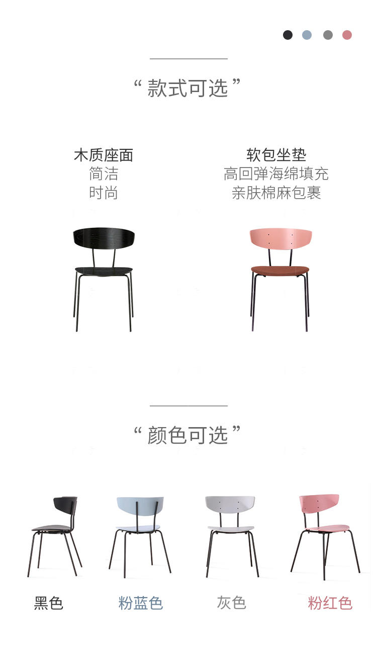 色彩北欧风格微光餐椅（样品特惠）的家具详细介绍