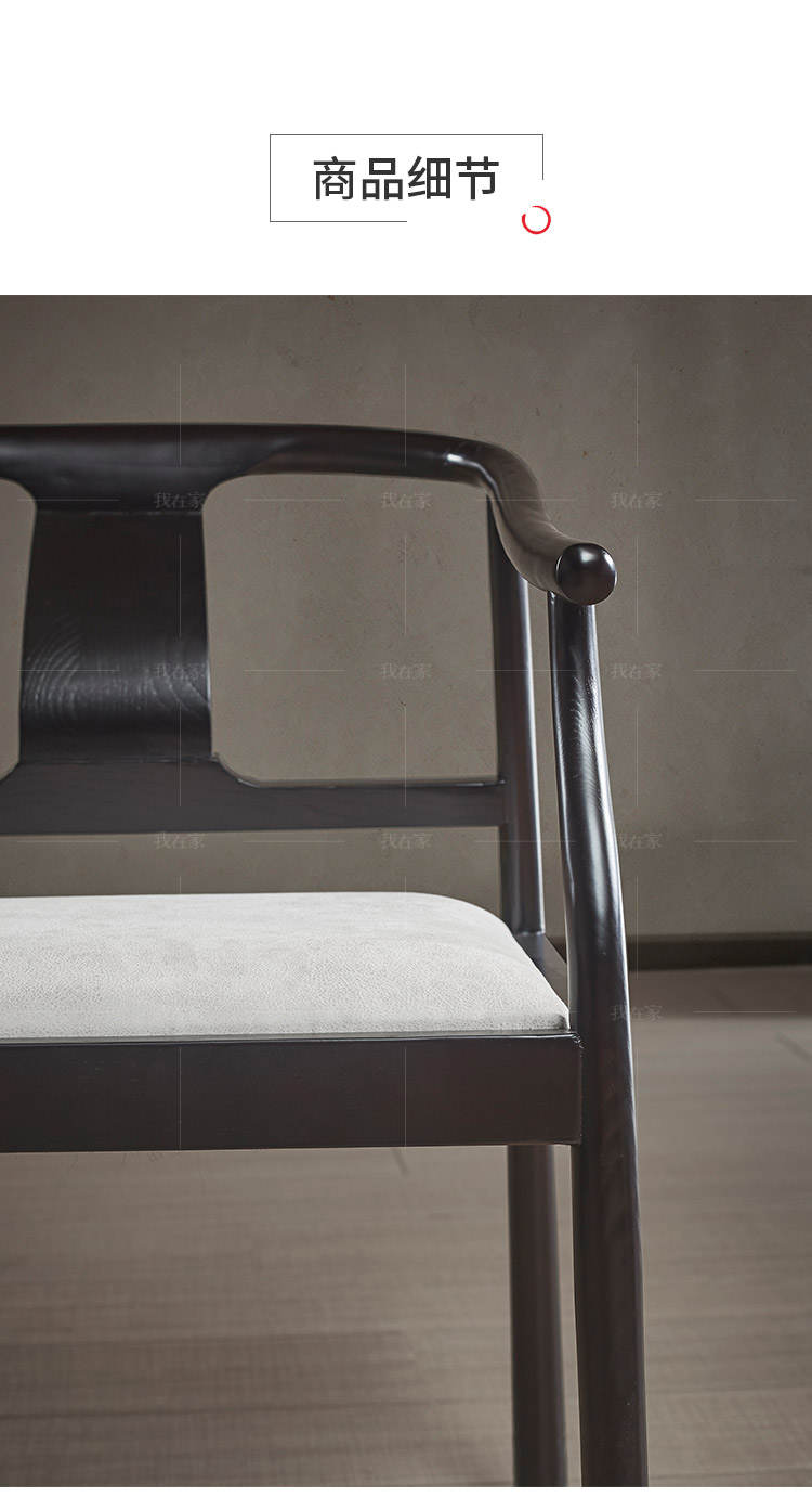 新中式风格抚圆书椅的家具详细介绍