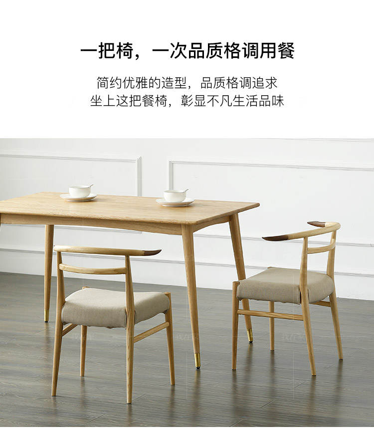 原木北欧风格梵己餐椅的家具详细介绍