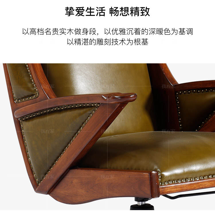 传统美式风格贝尔书椅的家具详细介绍