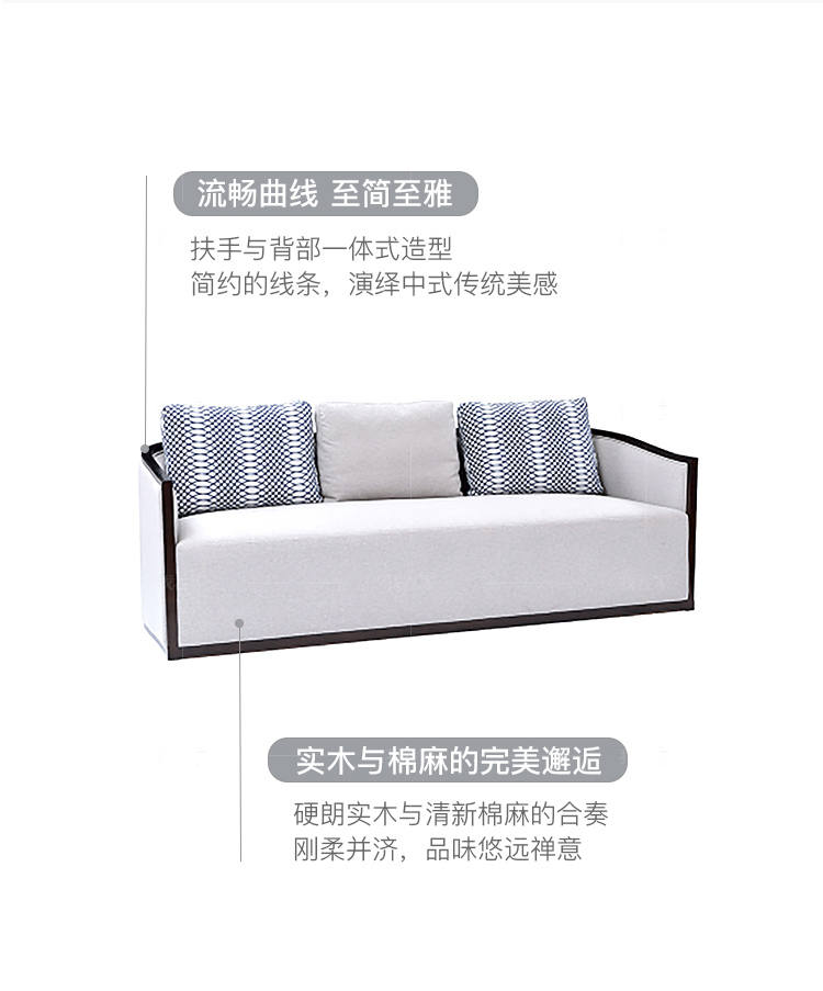 新中式风格抚圆沙发的家具详细介绍