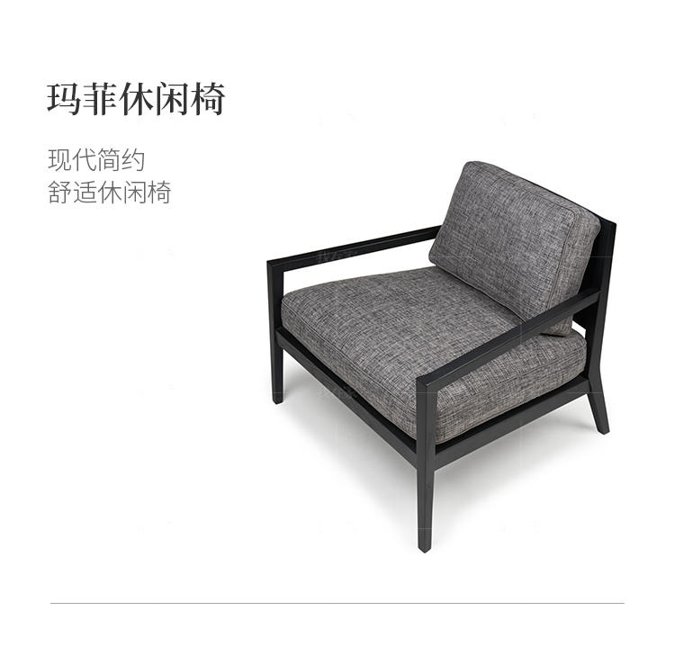 意式极简风格玛菲休闲椅的家具详细介绍