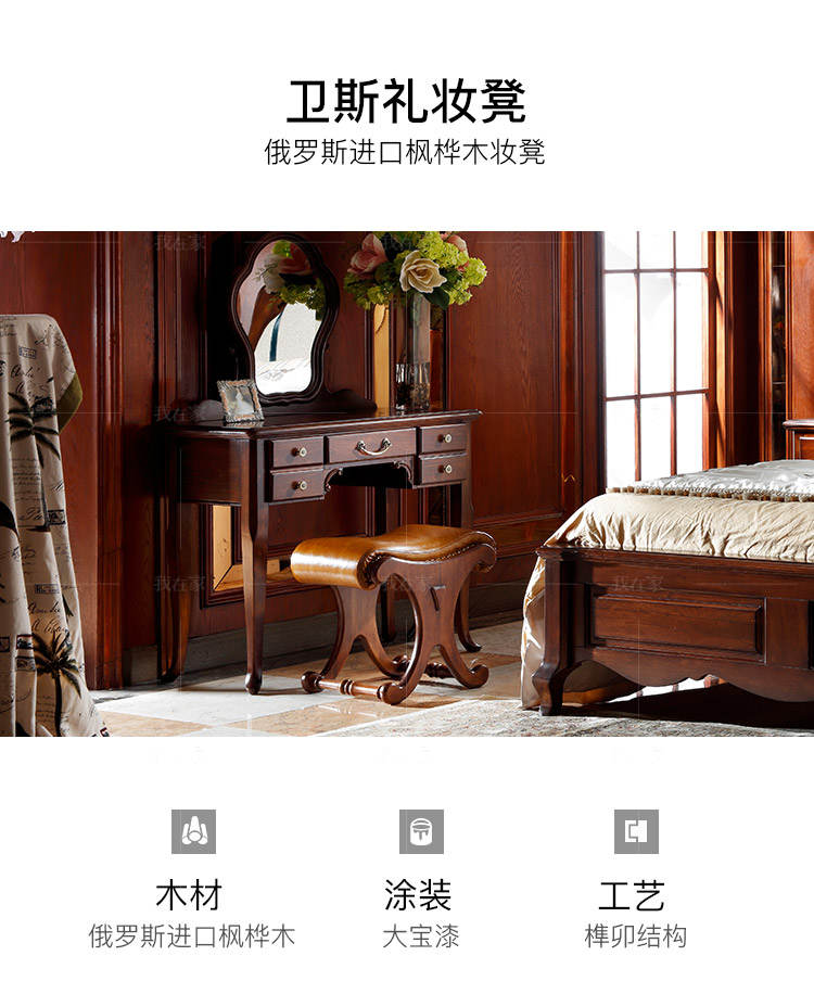 传统美式风格卫斯礼妆凳的家具详细介绍