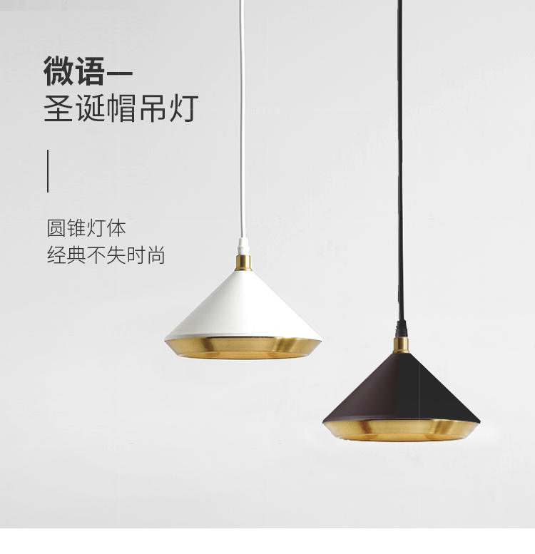 Nordic Lamp系列微语-金属锥形餐吊灯的详细介绍