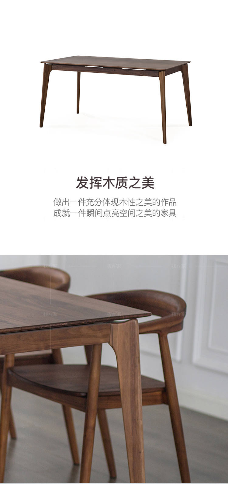 原木北欧风格沐致餐桌（样品特惠）的家具详细介绍