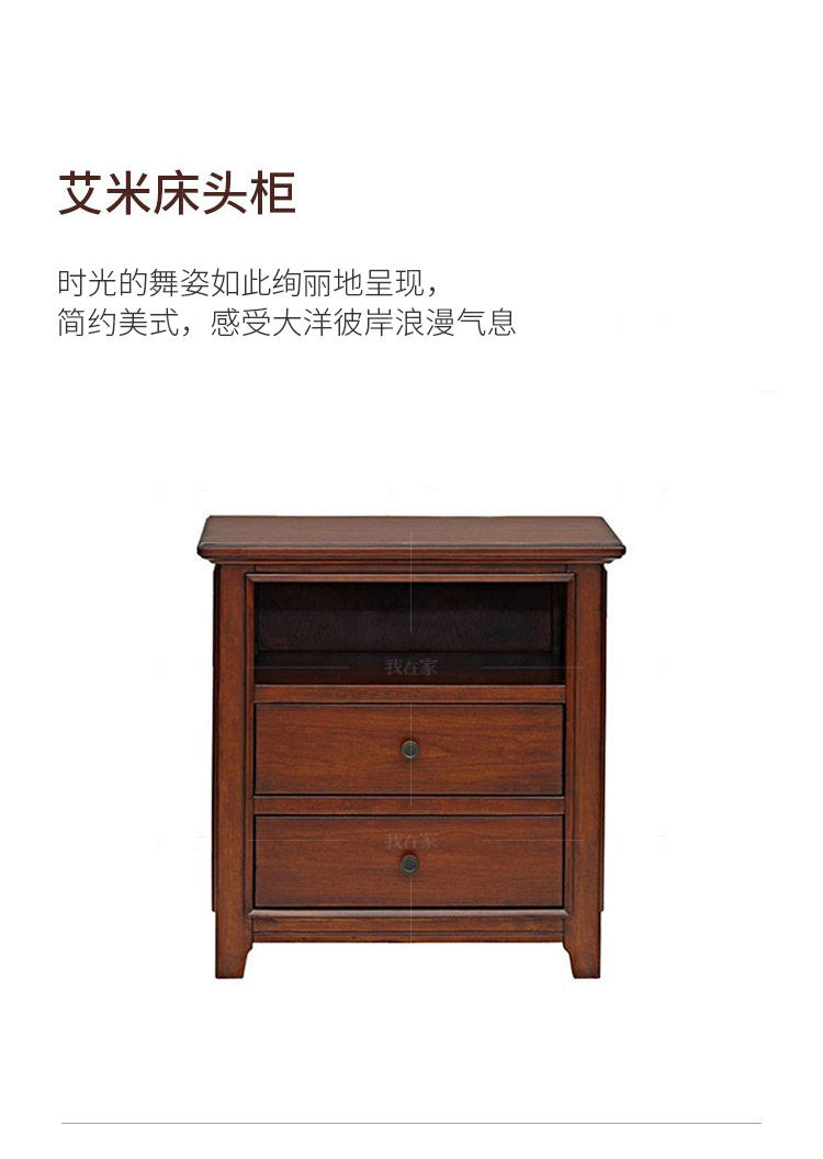 简约美式风格艾米床头柜（样品特惠）的家具详细介绍