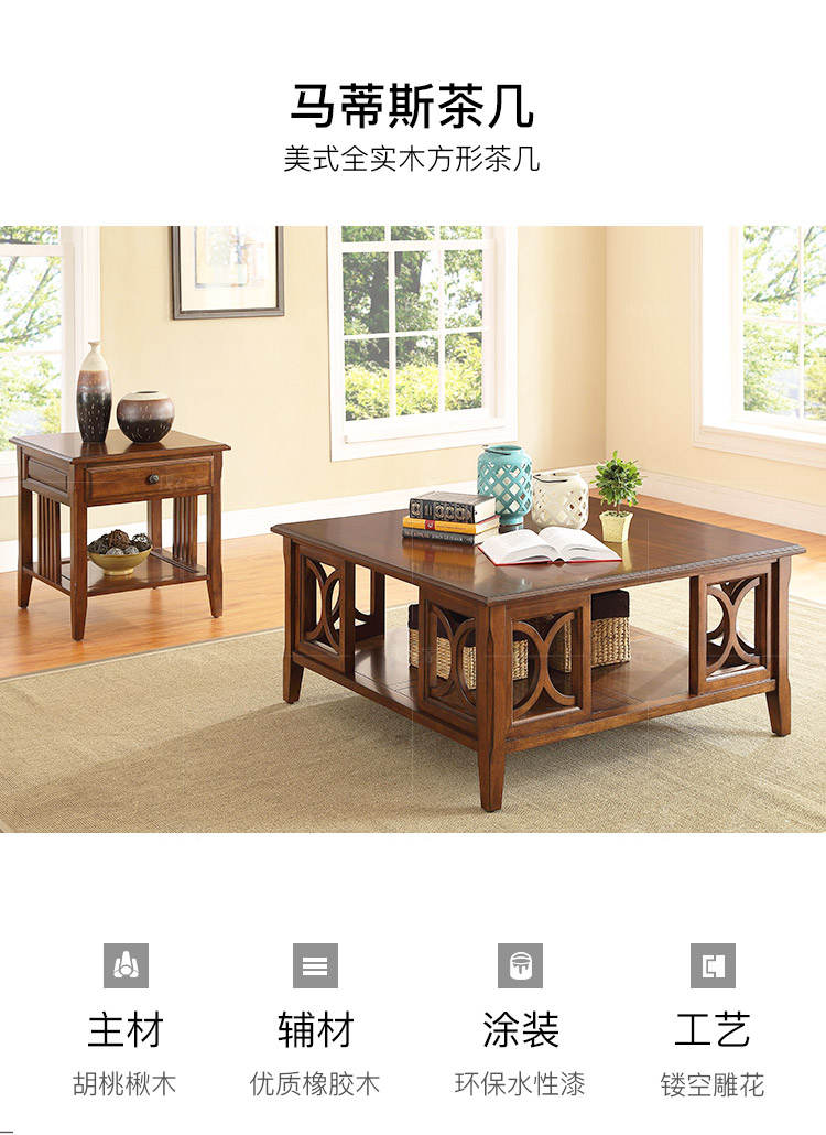 传统美式风格马蒂斯茶几的家具详细介绍