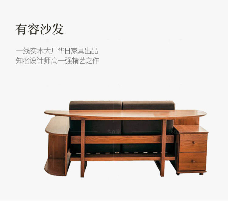 新中式&日式风格有容沙发的家具详细介绍