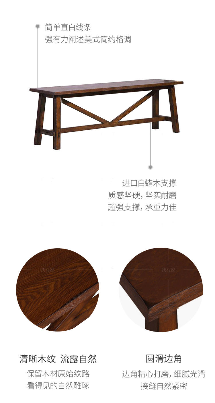 简约美式风格密苏里长条凳的家具详细介绍