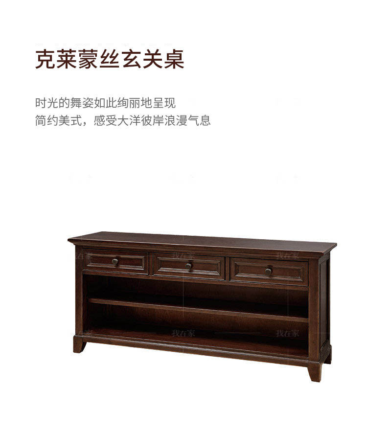 简约美式风格美式玄关桌（样品特惠）的家具详细介绍