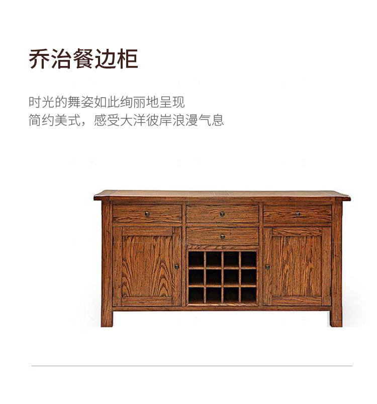 简约美式风格乔治餐边柜(样品特惠）的家具详细介绍