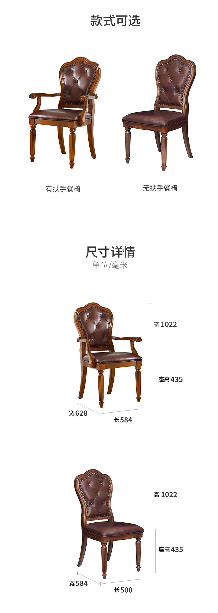 传统美式风格传世餐椅（样品特惠）的家具详细介绍