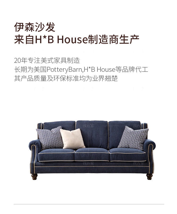 简约美式风格伊森沙发的家具详细介绍
