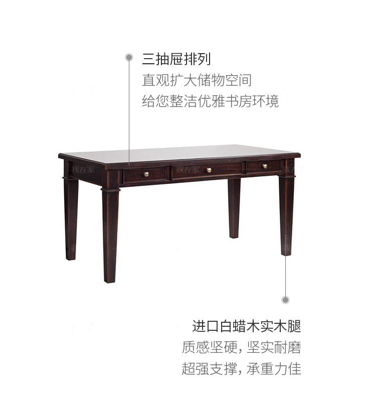简约美式风格普拉莫书桌的家具详细介绍