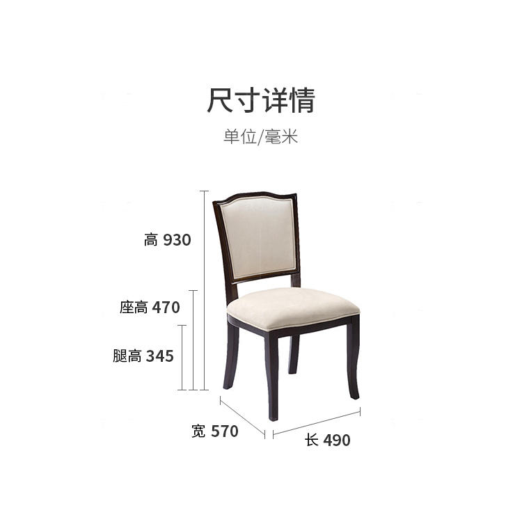 简约美式风格索拉尔餐椅的家具详细介绍