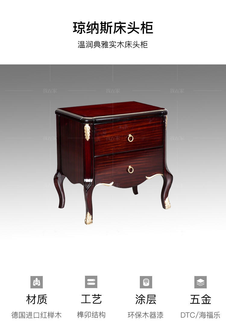 新古典法式风格琼纳床头柜（样品特惠）的家具详细介绍