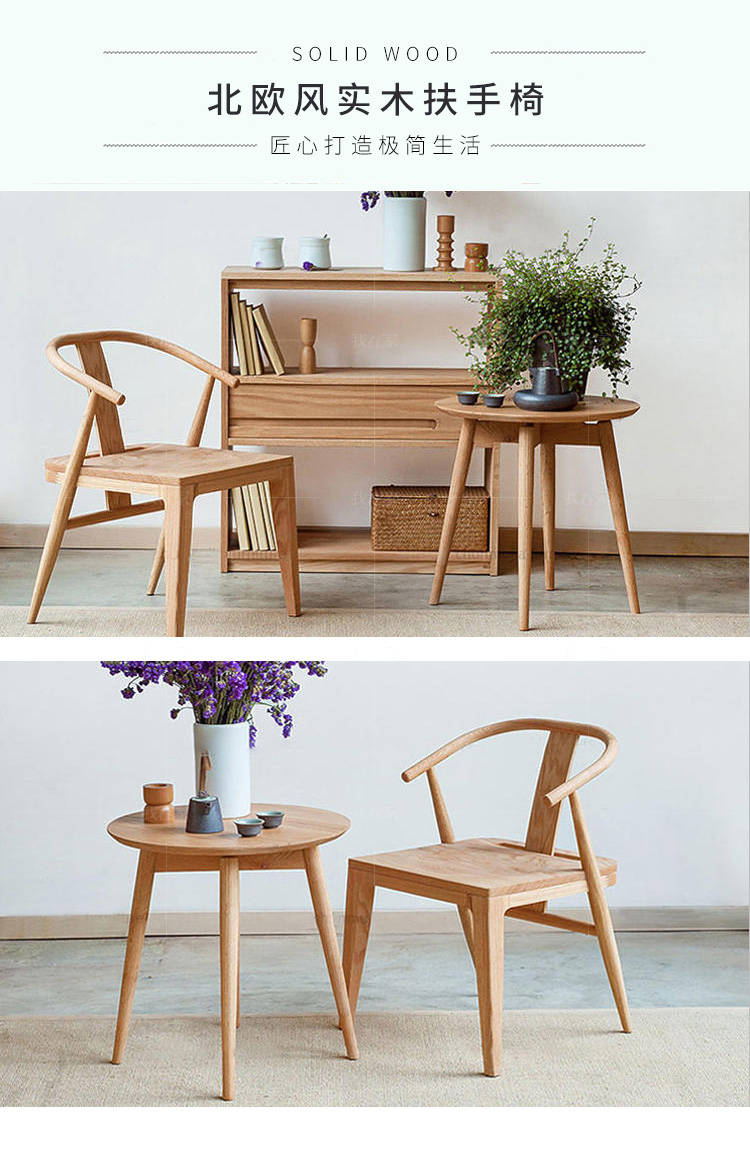 原木北欧风格和风圈椅（样品特惠）的家具详细介绍