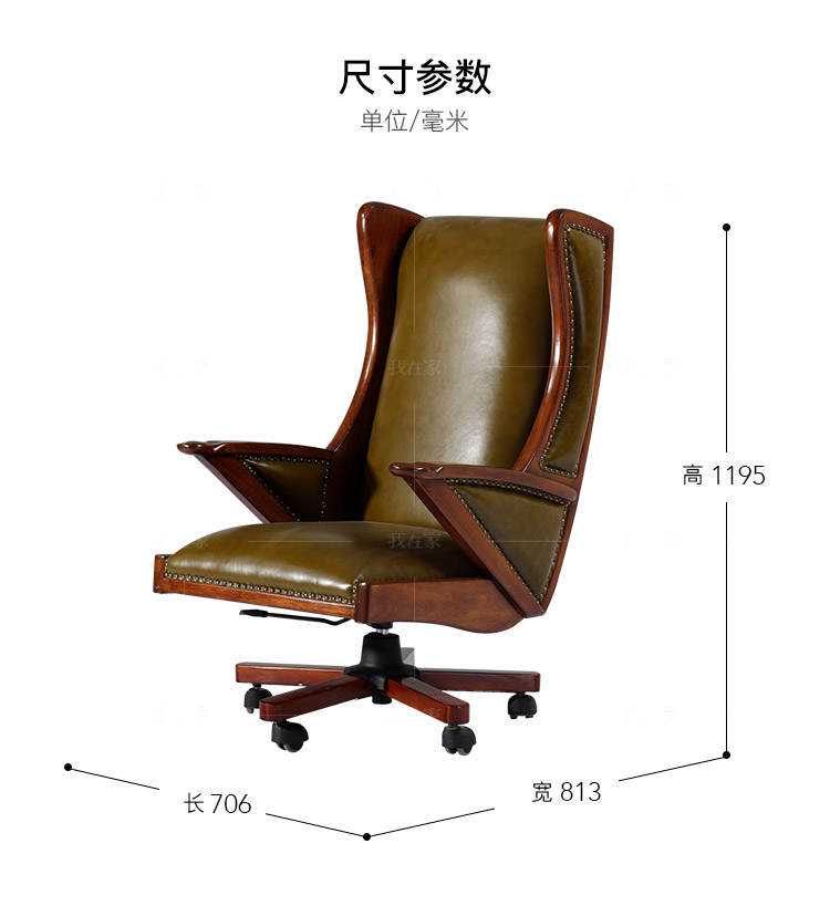 传统美式风格贝尔书椅的家具详细介绍
