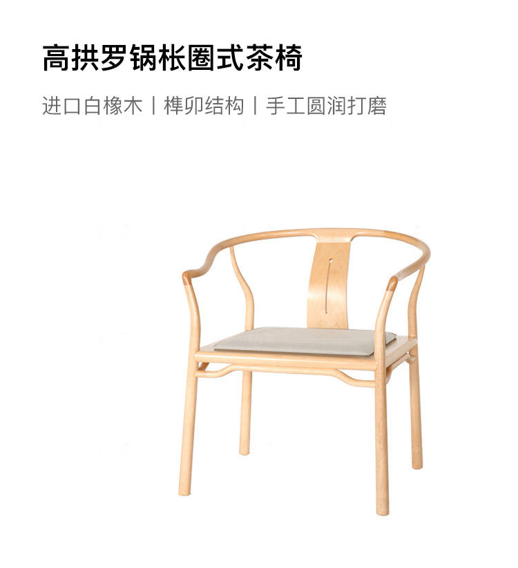 新中式风格朴意茶椅的家具详细介绍