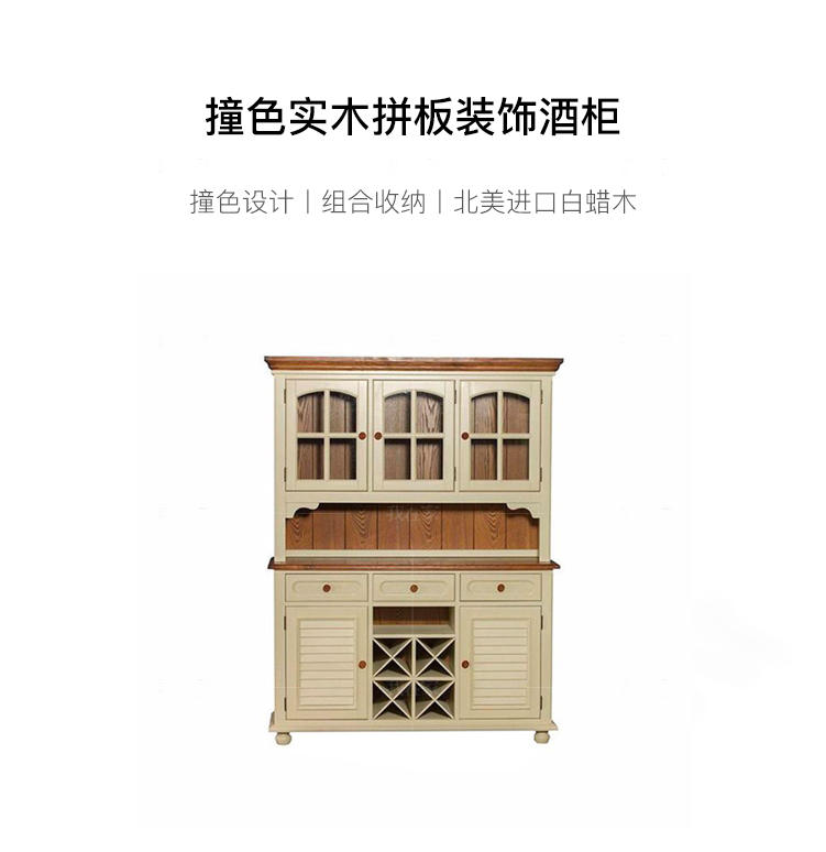 乡村美式风格洛利酒柜的家具详细介绍