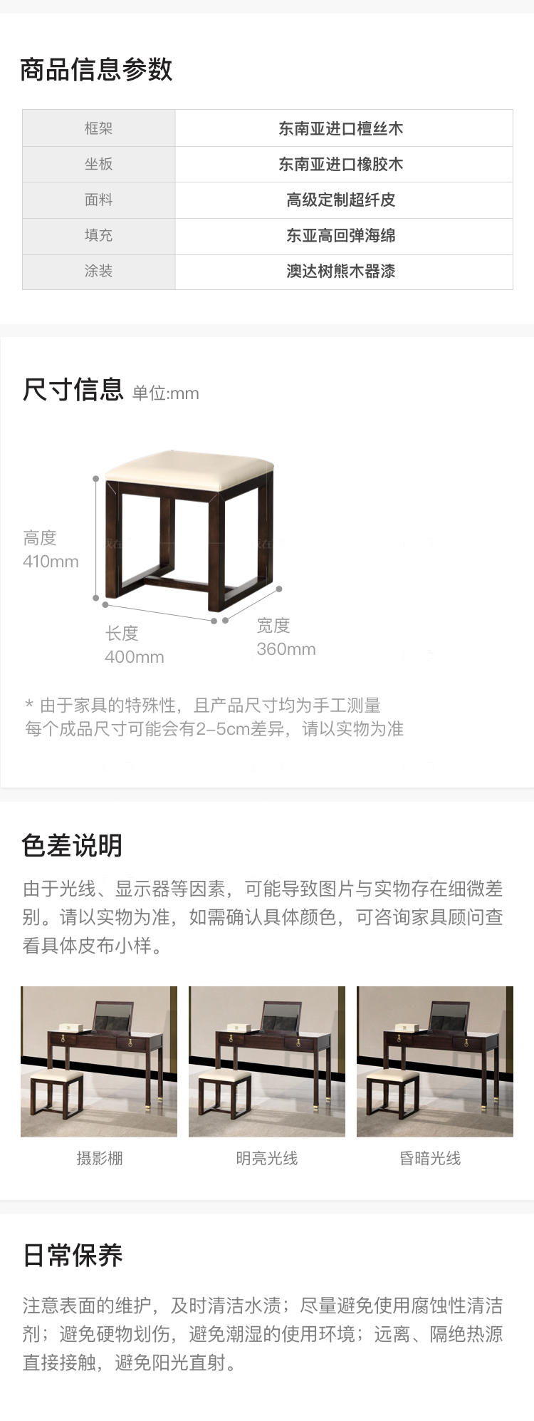 新中式风格疏影梳妆凳的家具详细介绍