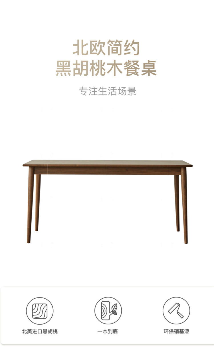 原木北欧风格随心餐桌（样品特惠）的家具详细介绍