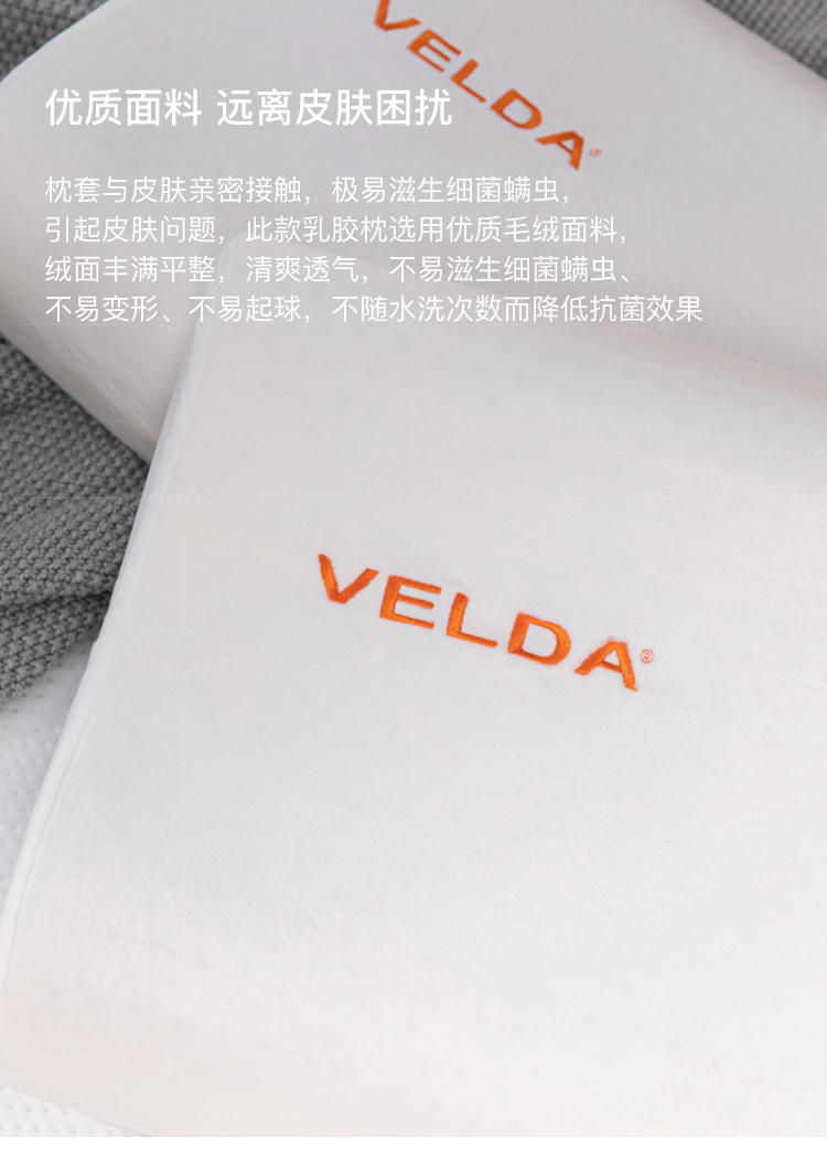 VELDA系列泰国天然乳胶枕Z01的详细介绍