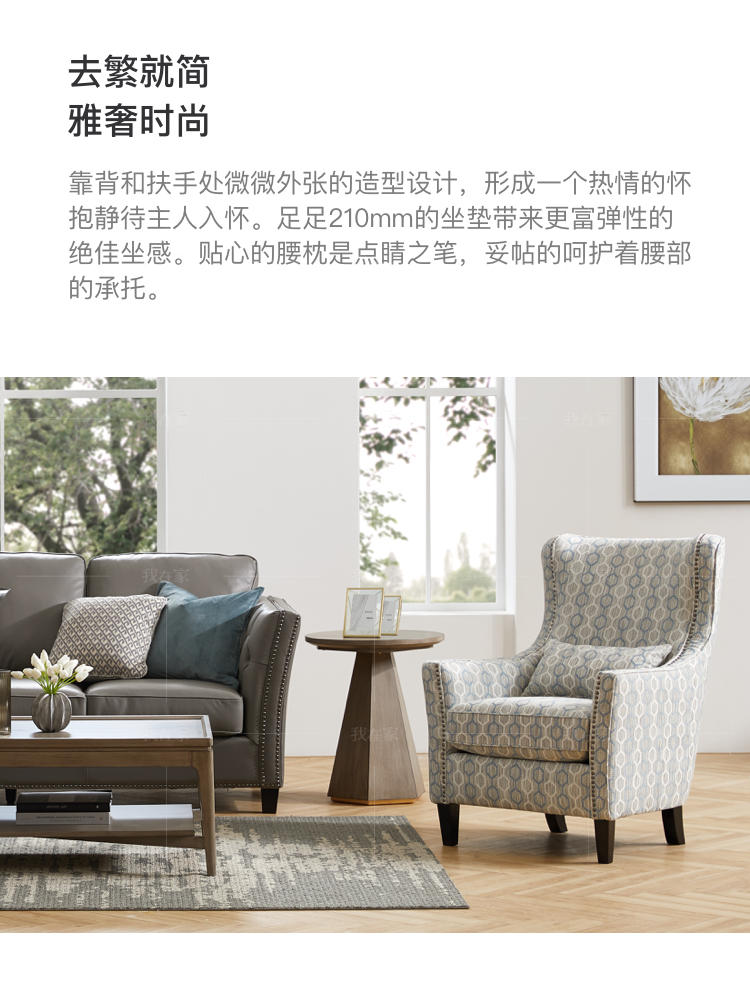 现代美式风格卡斯特休闲椅的家具详细介绍