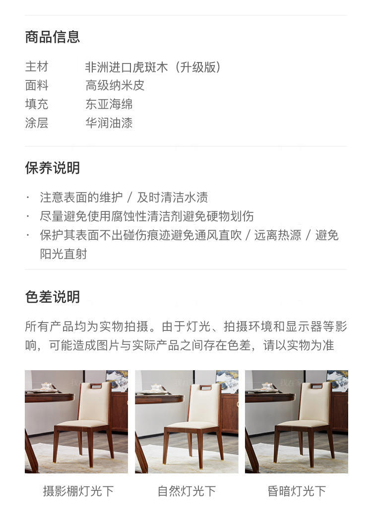 新中式风格松溪餐椅（样品特惠）的家具详细介绍