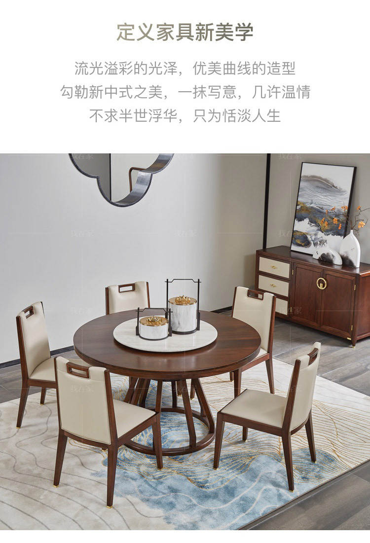 新中式风格松溪圆餐桌的家具详细介绍