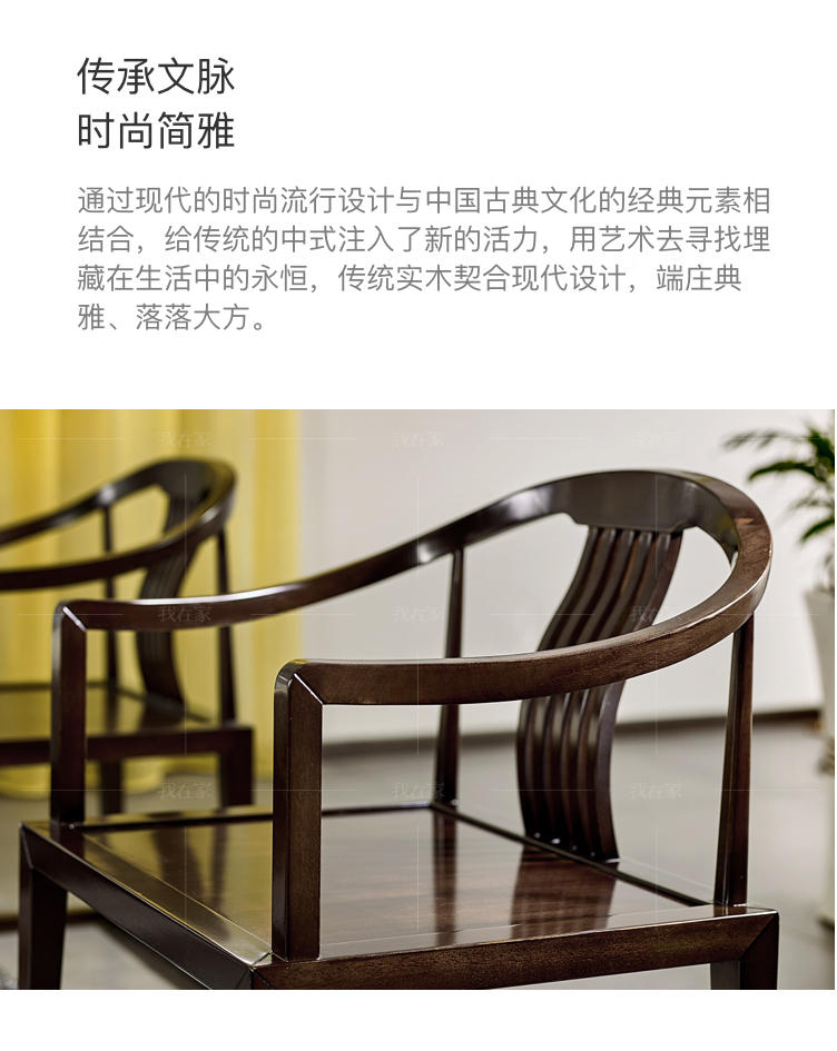 新中式风格秋月休闲椅的家具详细介绍