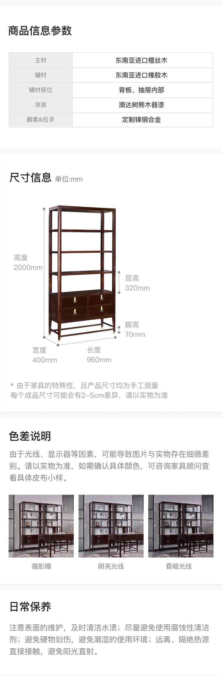 新中式风格疏影书架的家具详细介绍