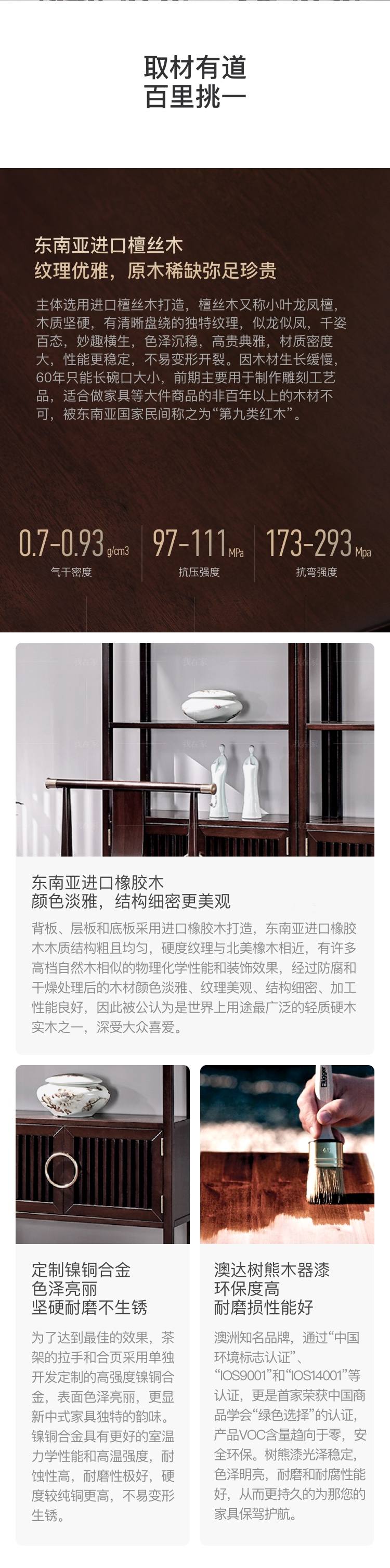 新中式风格似锦茶架的家具详细介绍