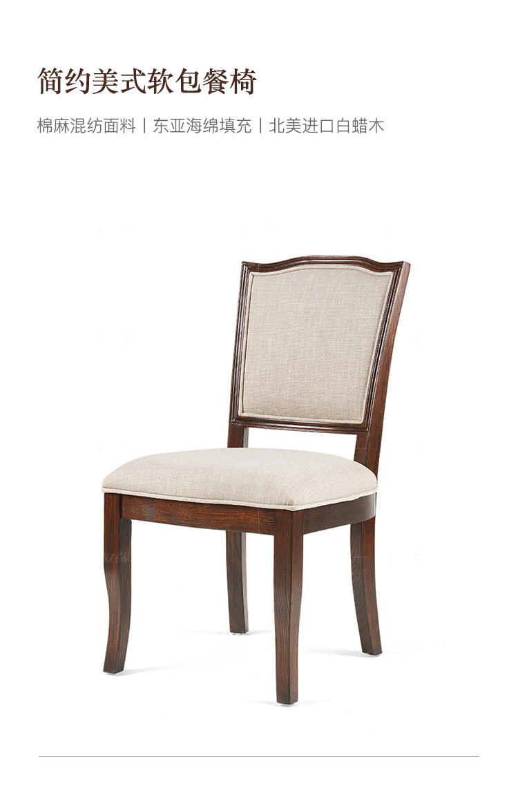 简约美式风格斯科特餐椅（样品特惠）的家具详细介绍