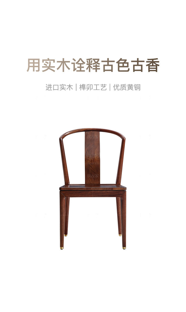 新中式风格江南餐椅的家具详细介绍