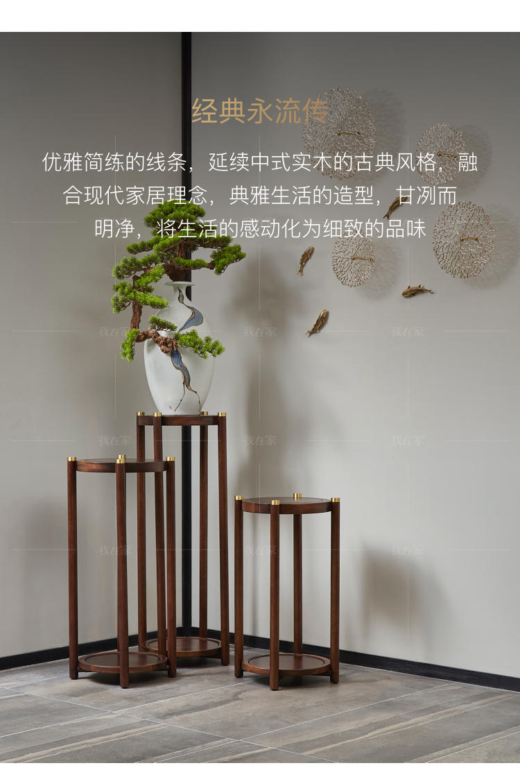 新中式风格悦意花架的家具详细介绍