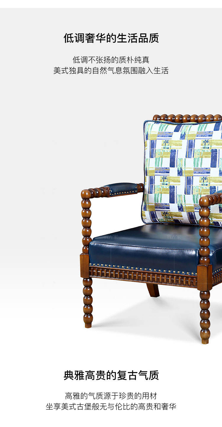 传统美式风格卡隆休闲椅的家具详细介绍