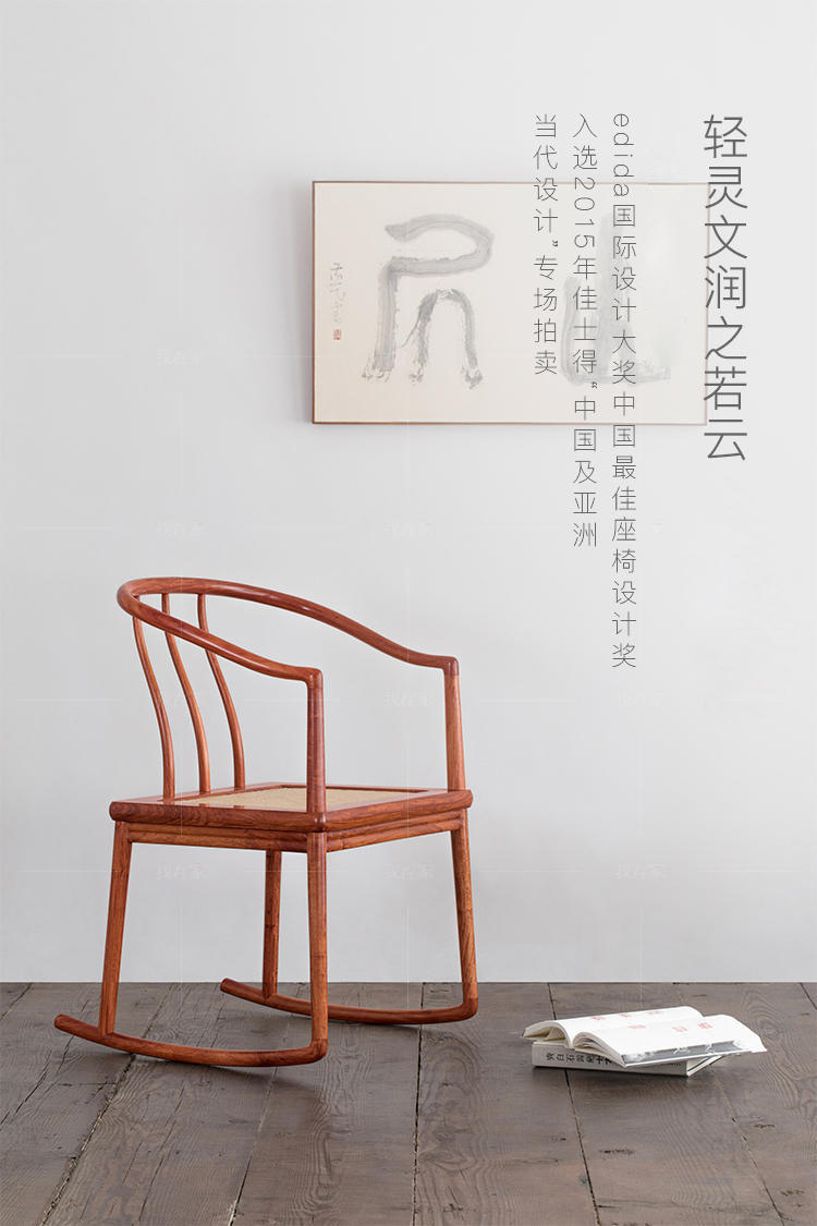 新中式风格云摇椅的家具详细介绍