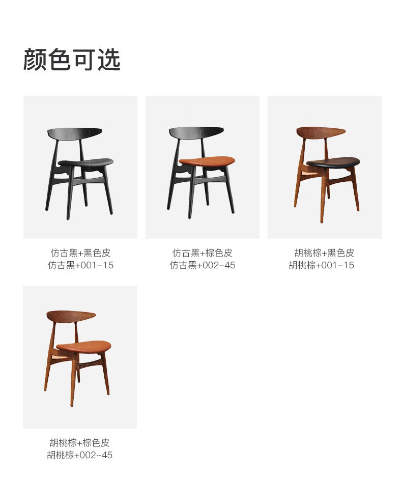中古风风格蝴蝶餐椅的家具详细介绍