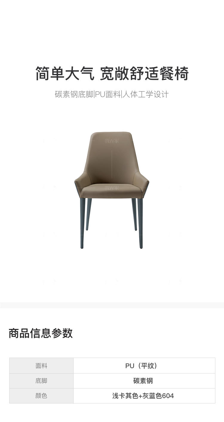 现代简约风格帕比餐椅（2把）的家具详细介绍