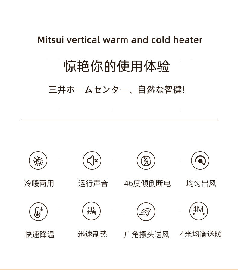 鲸喜系列日本三井冷暖风机的详细介绍