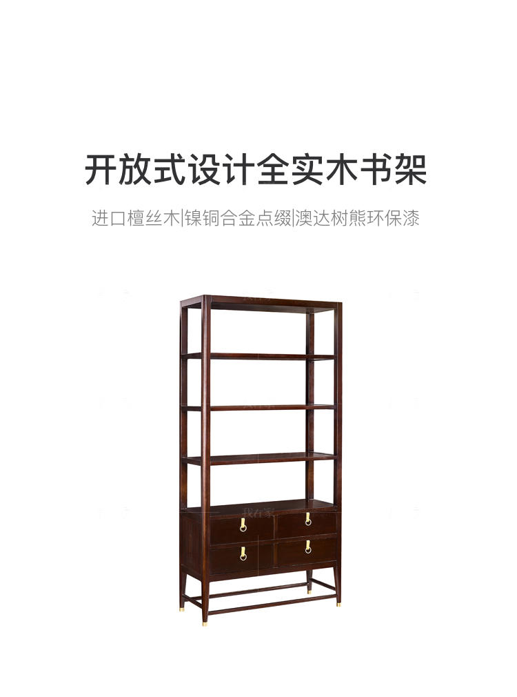 新中式风格疏影书架的家具详细介绍