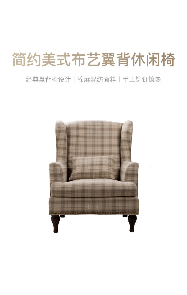 简约美式风格克莱顿休闲椅的家具详细介绍